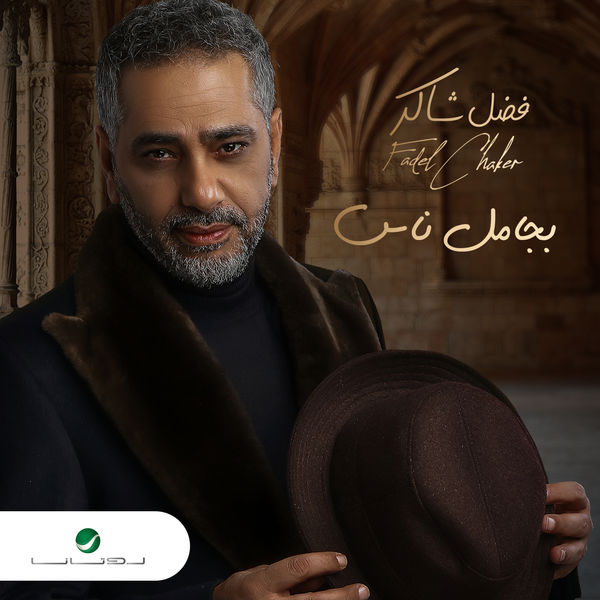 Fadel Chaker|Bjamel Nas Fadel Chaker|Bjamel Nas