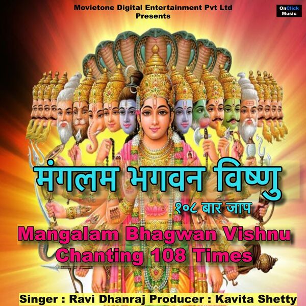 Ravi Dhanraj|Mangalam Bhagwan Vishnu Chanting 108 Times Ravi Dhanraj|Mangalam Bhagwan Vishnu Chanting 108 Times