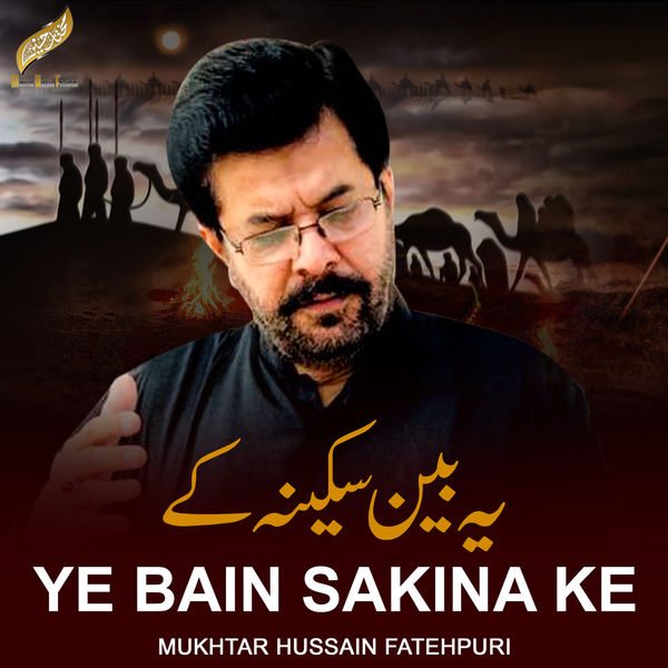 Mukhtar Hussain Fatehpuri - Ye Bain Sakina Ke - Single Mukhtar Hussain Fatehpuri - Ye Bain Sakina Ke - Single