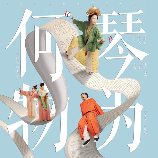 琴为何物·宋·水云归, 自得琴社- Qobuz