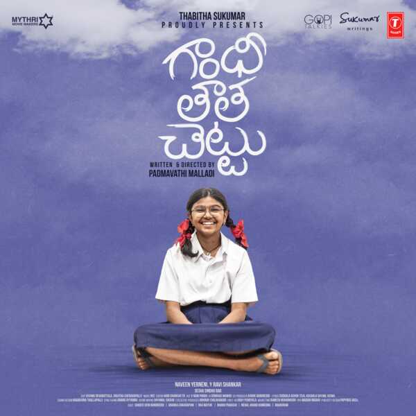 Ree|Gandhi Tatha Chettu Ree|Gandhi Tatha Chettu