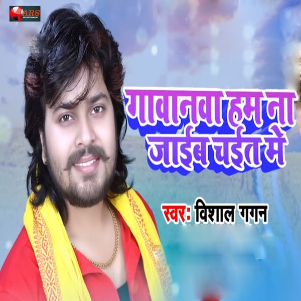 Vishal Gagan - Gawanwa Hum Na Jaib Chait Me Vishal Gagan - Gawanwa Hum Na Jaib Chait Me