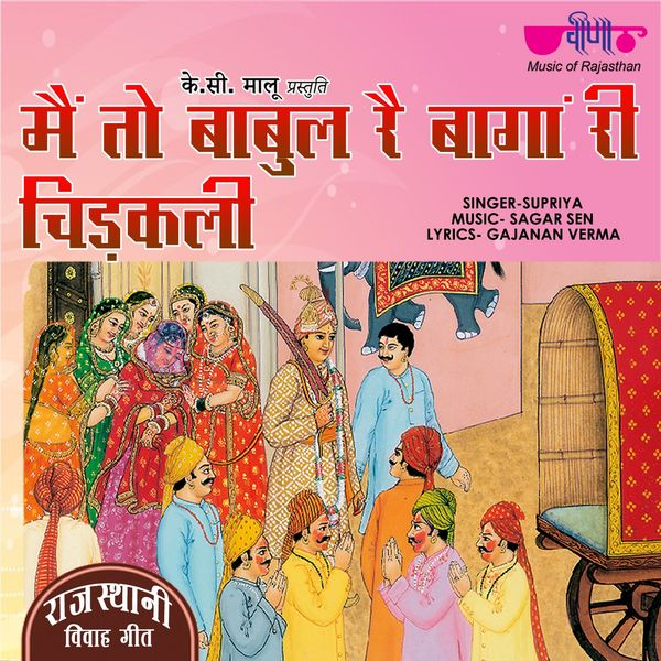 Supriya - Chirkali Me To Babul Re Baga Ri Supriya - Chirkali Me To Babul Re Baga Ri