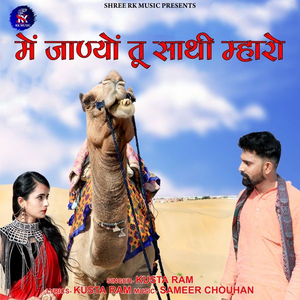 Kusta Ram - Me Janyo Tu Sathi Mharo Kusta Ram - Me Janyo Tu Sathi Mharo