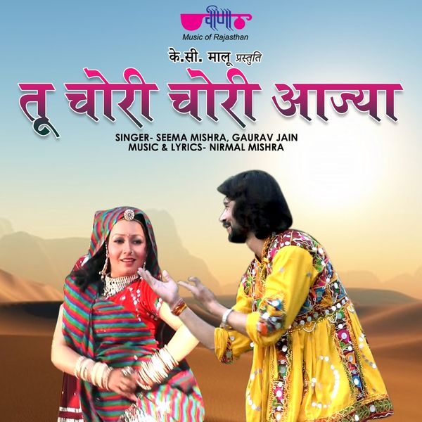 Seema Mishra, Gaurav Jain - Tu Chori Chori Aaja Seema Mishra, Gaurav Jain - Tu Chori Chori Aaja