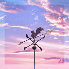 恋風 サウンドトラック cm3dmju 41kW8G6LviL.jpg_BO30,255,255,