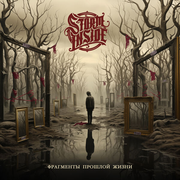 Storm Inside|Фрагменты прошлой жизни Storm Inside|Фрагменты прошлой жизни
