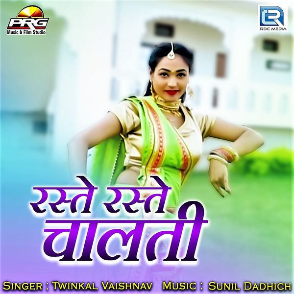 Twinkal Vaishnav - Raste Raste Chalti Twinkal Vaishnav - Raste Raste Chalti