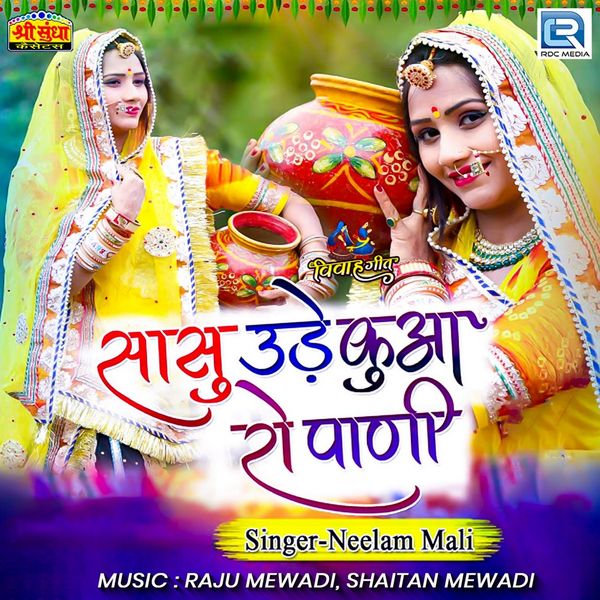 Neelam Mali - Sasu Unde Kua Ro Pani Neelam Mali - Sasu Unde Kua Ro Pani