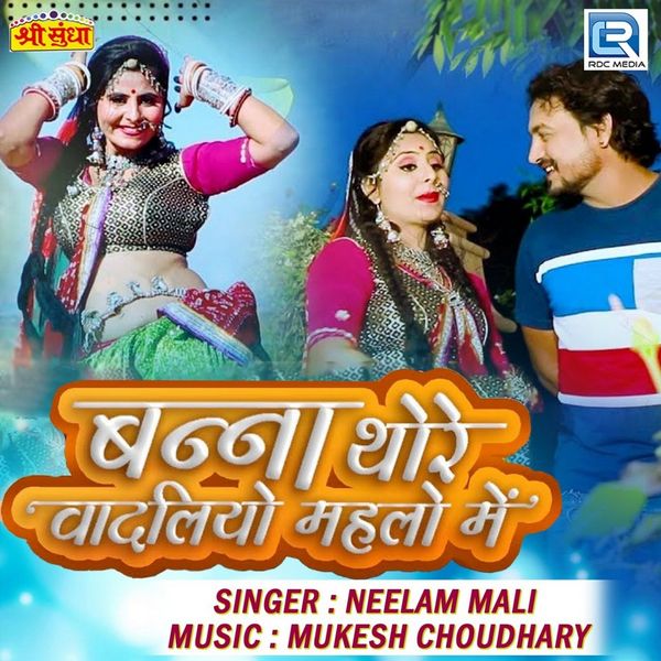 Neelam Mali|Banna Thore Vadliyo Mahalo Me