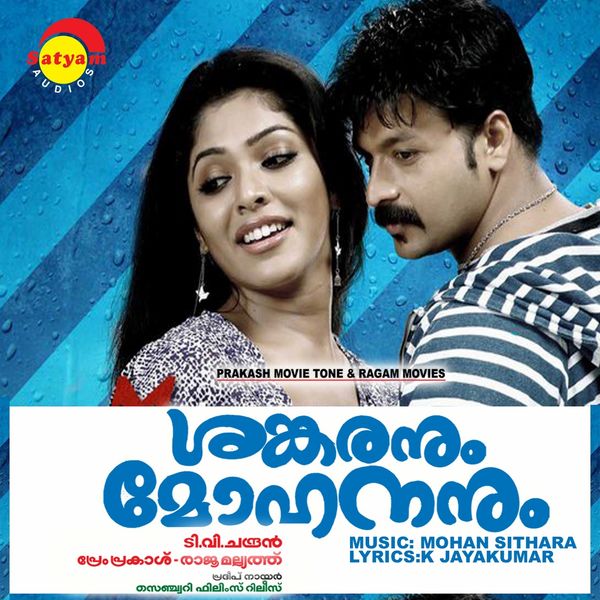 Mohan Sithara - Shankaranum Mohananum (Original Motion Picture Soundtrack) Mohan Sithara - Shankaranum Mohananum (Original Motion Picture Soundtrack)
