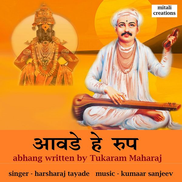 Kumaar Sanjeev feat. Harsharaj Tayade - Aavade He Roopa Kumaar Sanjeev feat. Harsharaj Tayade - Aavade He Roopa