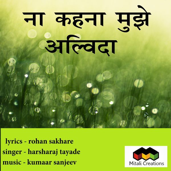 Kumaar Sanjeev feat. Harsharaj Tayade - Na Kehna Mujhe Alvida Kumaar Sanjeev feat. Harsharaj Tayade - Na Kehna Mujhe Alvida