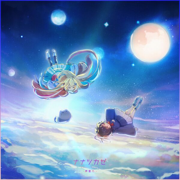 Dream Gravity, Nanatsukaze - Qobuz