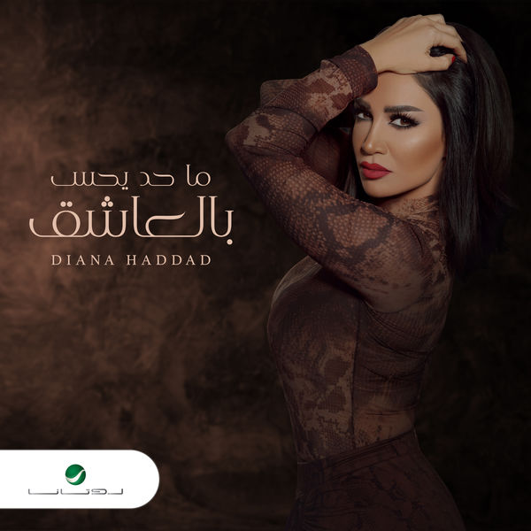 Diana Haddad|Ma Had Yehes Bi ElAasheq