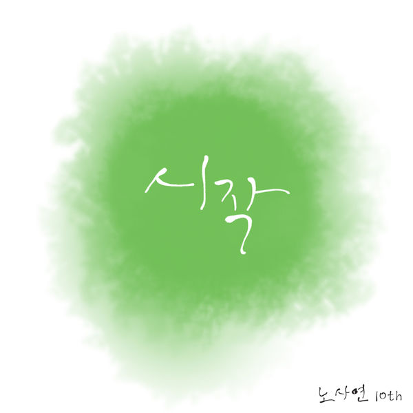 Noh Sayeon - Beginning Noh Sayeon - Beginning
