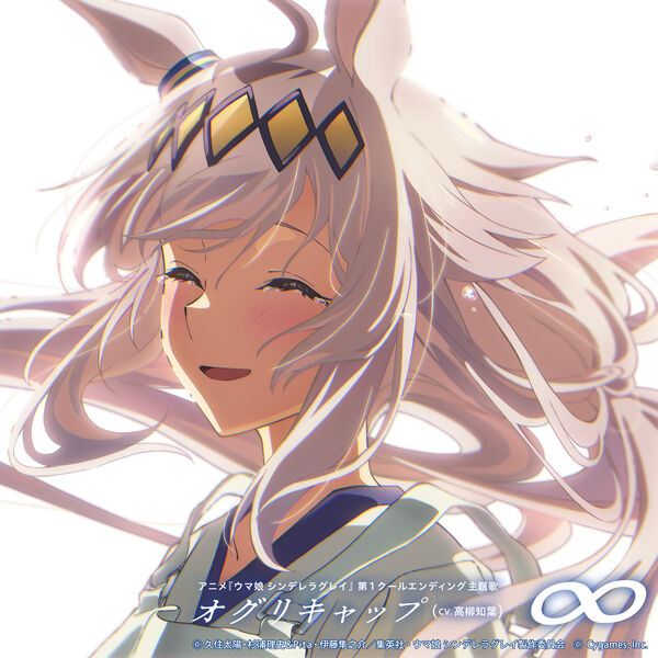 Oguri Cap(CV.Takayanagi Tomoyo)|∞ Oguri Cap(CV.Takayanagi Tomoyo)|∞