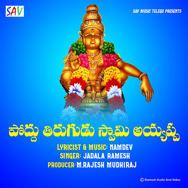 Swamy Song Lyrics Ayyappa Kannada Bhakti Geete Ayyappa Swamy