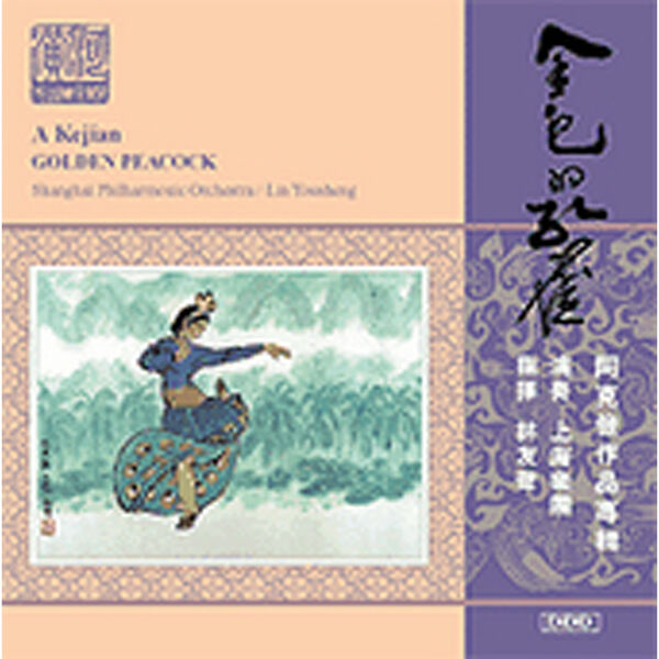 Shanghai Philharmonic Orchestra|A Ke, Jian: Golden Peacock / Song of Huayi / Ancient Music of the Sunny Spring / Yi Melody Shanghai Philharmonic Orchestra|A Ke, Jian: Golden Peacock / Song of Huayi / Ancient Music of the Sunny Spring / Yi Melody