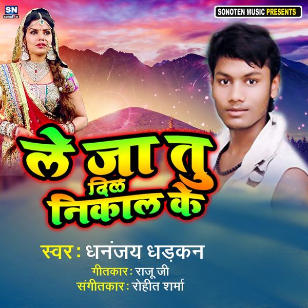Dhadkan Songs Dhadkan Dhananjay Ka Bewafai Gana Mp3 Bhojpuri Gana