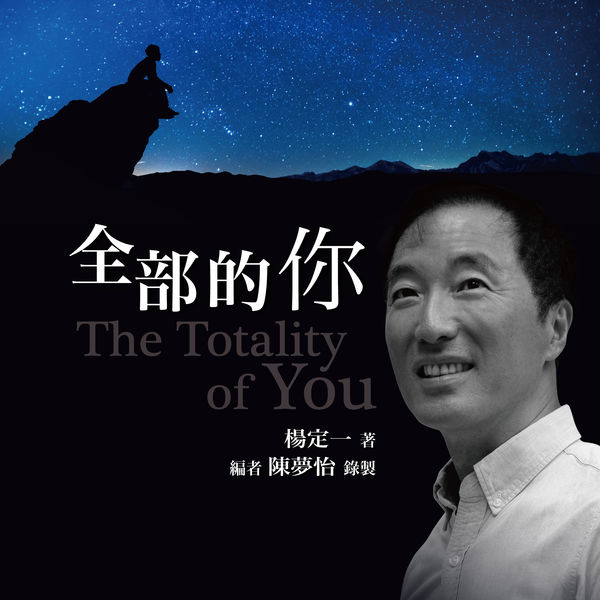 John D. Young & Meng Yi-Chen - The Totality of You John D. Young & Meng Yi-Chen - The Totality of You
