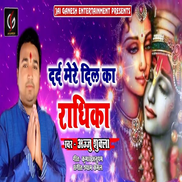 Ajju Shukla|Dard Mere Dil Ka Radhika Ajju Shukla|Dard Mere Dil Ka Radhika