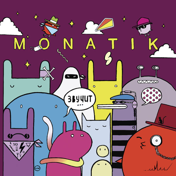Звучит, MONATIK - Qobuz