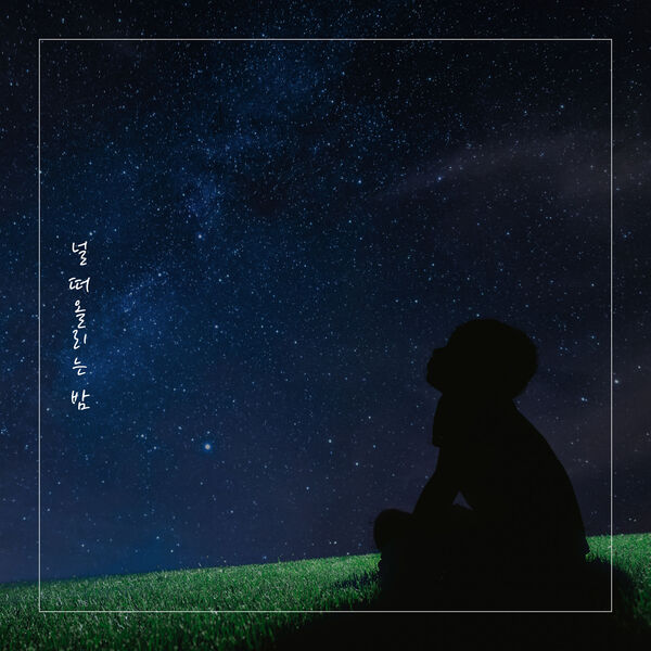 Ant Kim|The night I think of you Ant Kim|The night I think of you