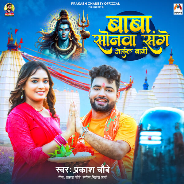 Prakash Chaubey|Baba Sonwa Sange Aail Bani Prakash Chaubey|Baba Sonwa Sange Aail Bani
