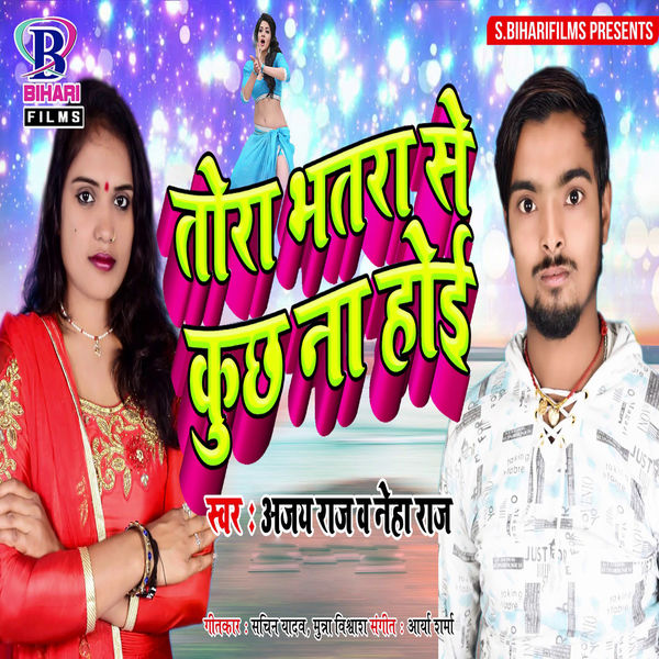 Ajay Raj - Tora Bhatra Se Kuchh Na Hoi - Single Ajay Raj - Tora Bhatra Se Kuchh Na Hoi - Single