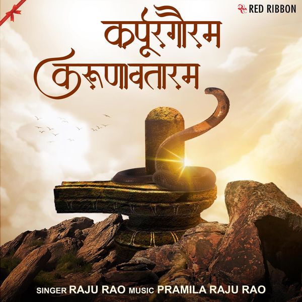 Karunavtaram Song Lyrics Of Karpura Gauram Karpura Gauram