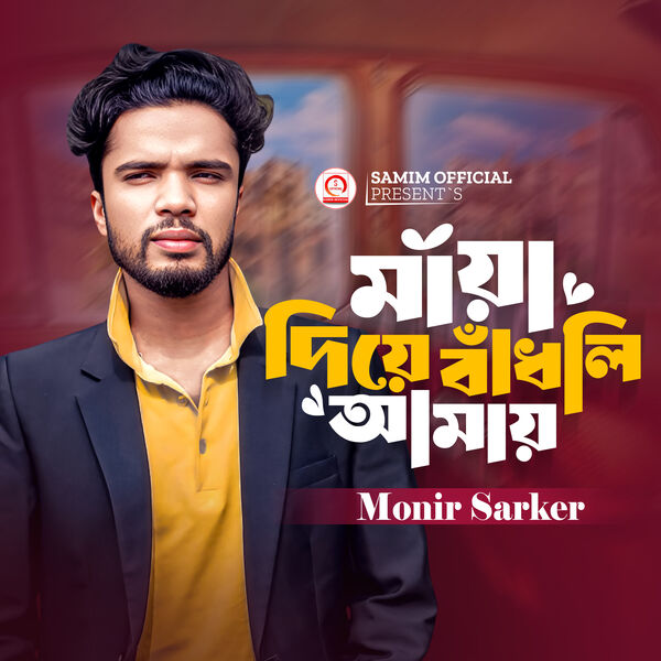 Maya Diya Badhli Amay, Monir Sarker - Qobuz