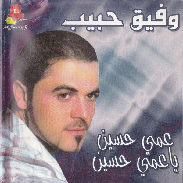 TÉLÉCHARGER WAFIK HABIB WAFIK HABIB TÉLÉCHARGER