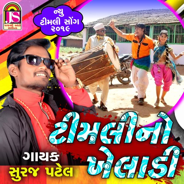 Suraj Patel - Timali No Kheladi Suraj Patel - Timali No Kheladi