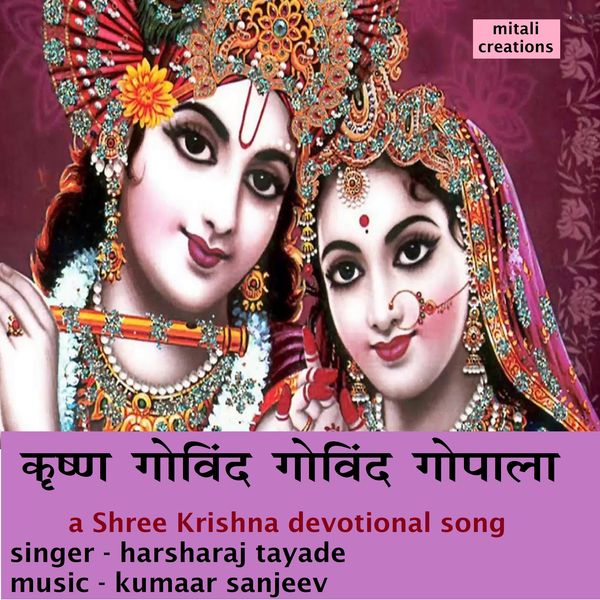 Kumaar Sanjeev feat. Harsharaj Tayade - Krishna Govind Govind Gopala Kumaar Sanjeev feat. Harsharaj Tayade - Krishna Govind Govind Gopala
