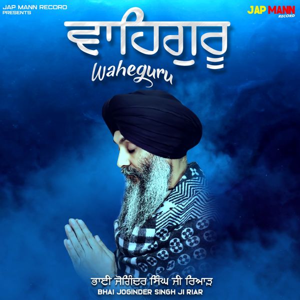 Bhai Joginder Singh Ji Riar|Waheguru