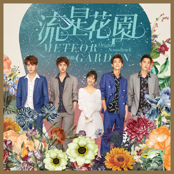 Various Artists|Meteor Garden (Original Soundtrack)