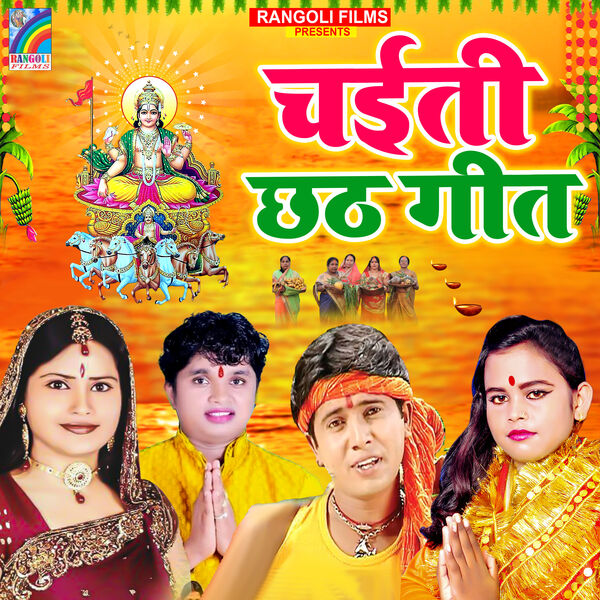 Chhath Song Chhathi Mai Ke Geet Dj Chhath Gana CHHATHI MAIYA KE
