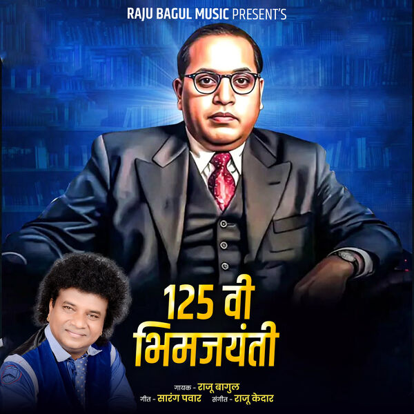 125 Vi Bhim Jayanti (Live), Raju Bagul - Qobuz