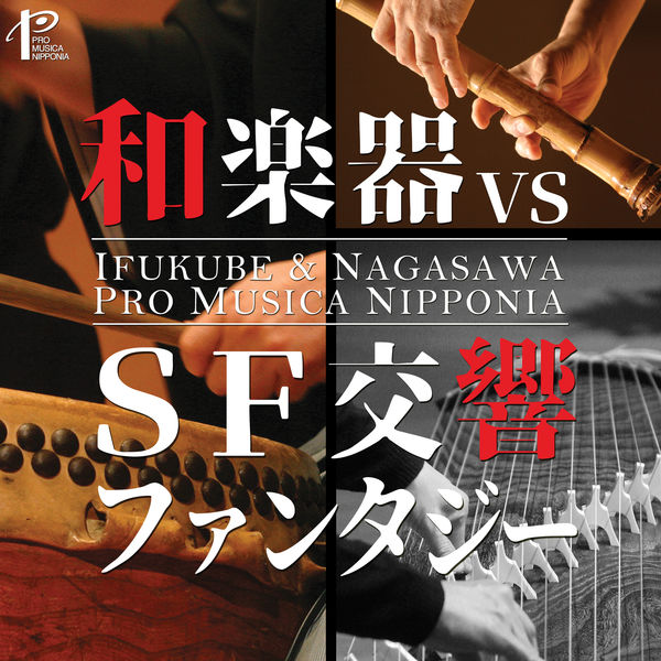 Hirohisa Akigishi|The 55th Anniversary of  Pro Musica Nipponia