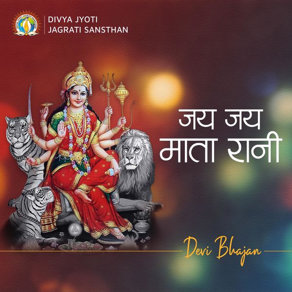 Mata Ki Durga Devi Ke Bhajan देवी गीत Mata Durga Ka Bhajan देवी गीत Durga Geet
