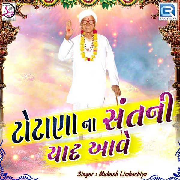 Mukesh Limbachiya - Totana Na Santni Yaad Aave Mukesh Limbachiya - Totana Na Santni Yaad Aave