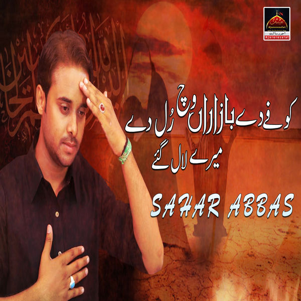 Sahar Abbas|Kofay Day Bazaran Vich Ronday Mere Laal Gaye