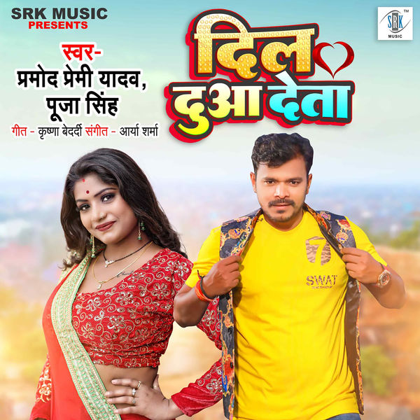 Chaita Geet Pramod Premi Ke Chaita 2021 Pramod Premi Ke Gana 2021