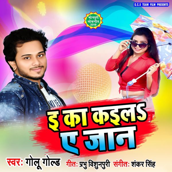 Golu Gold - E Ka Kaila a Jaan Golu Gold - E Ka Kaila a Jaan