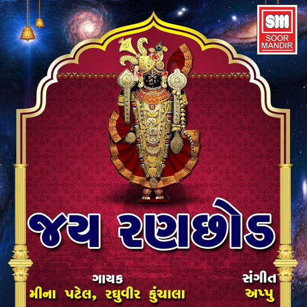 Meena Patel|Jay Ranchod Meena Patel|Jay Ranchod