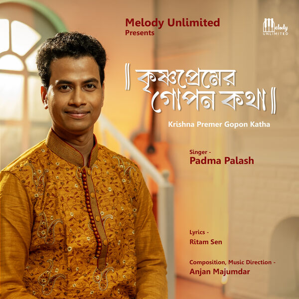 Padma Palash|KRISHNA PREMER GOPON KOTHA Padma Palash|KRISHNA PREMER GOPON KOTHA