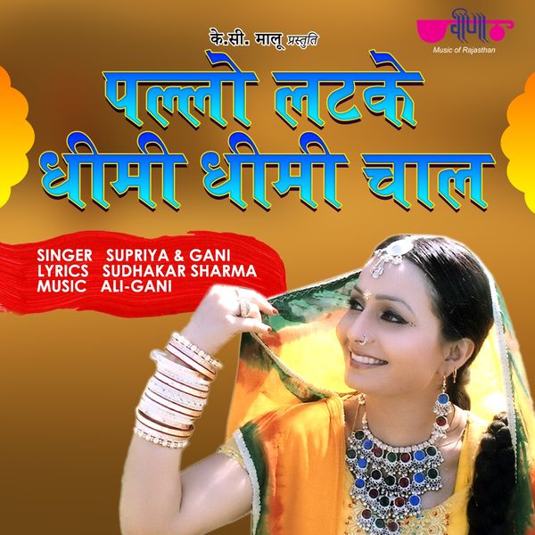 Shaadi Mein Zaroor Aana Pallu Latke Maro Pallo Latke Pallo Latke