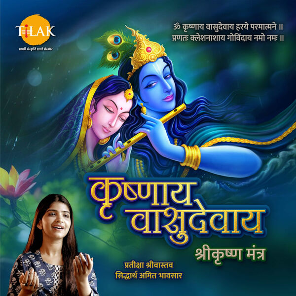 Siddharth Amit Bhavsar|Krishnaya Vasudevaya - Shri Krishna Mantra Siddharth Amit Bhavsar|Krishnaya Vasudevaya - Shri Krishna Mantra