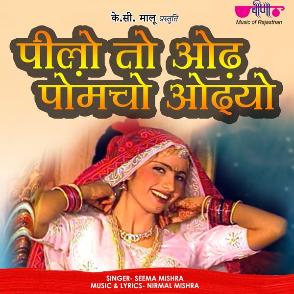 Seema Mishra - Pilo To Odh Pomcho Odhyo Seema Mishra - Pilo To Odh Pomcho Odhyo